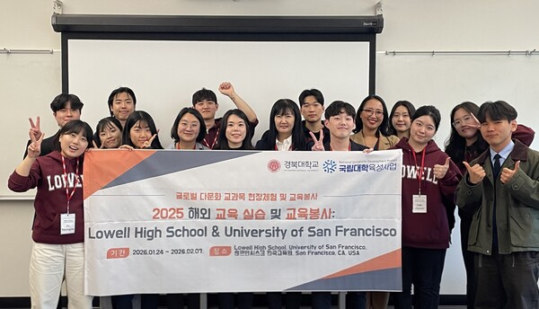 경북대 사범대 예비교원들, 샌프란시스코서 해외교육실습